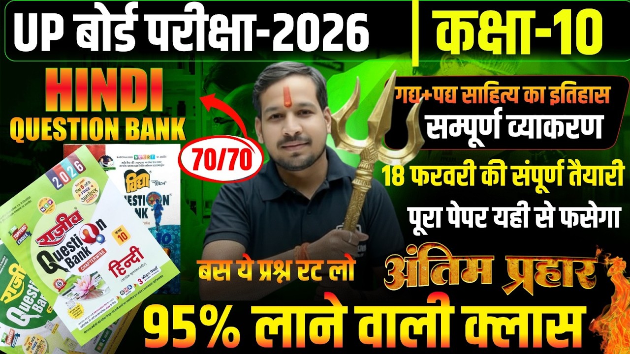 Class 10th Hindi || Complete Hindi Vral Question || 18 फरवरी को यही आएगा || UP Board Exam 2026