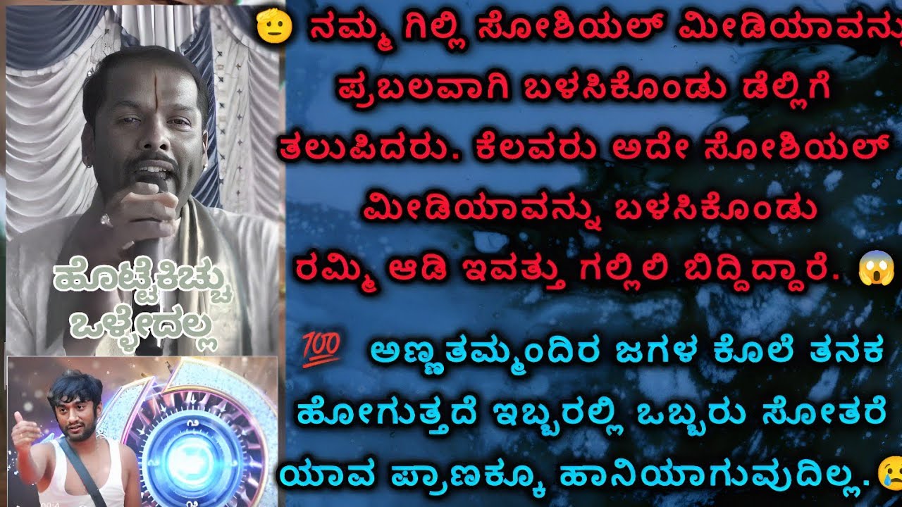 💯 ನಿಮ್ಮನ್ನ ನಗ್ಸೋಕೆ ನಾವಿದ್ದೀವಿ ಕಂಡ್ರಿ.. ಅಳ್ಸೋಕೆ ಏನು ನಿಮ್ಮ ಪಕ್ಕದ ಮನೆಯವರೇ ಸಾಕಲ್ವಾ.!😂 @shivaraumesh8046 