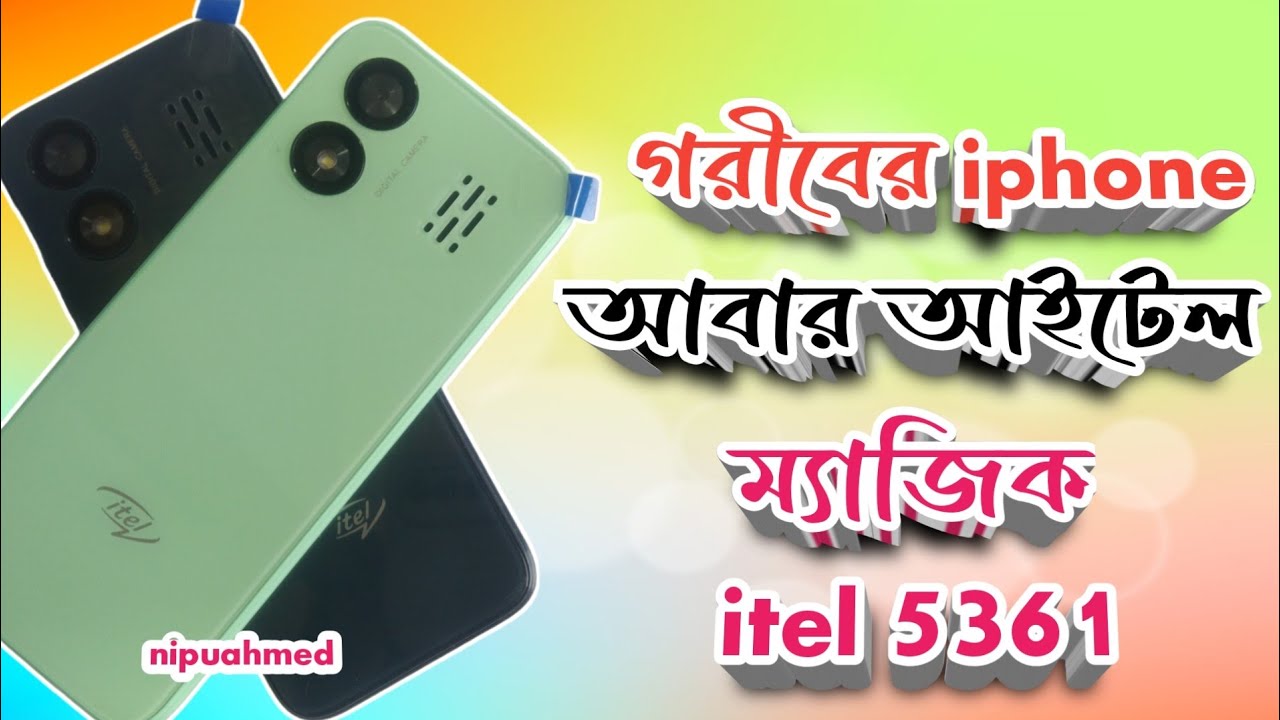 সর্বনাশ আবারও আইটেল ঝড় হুবহু আইফোন 🔥❤️ itel it5361 price in Bangladesh