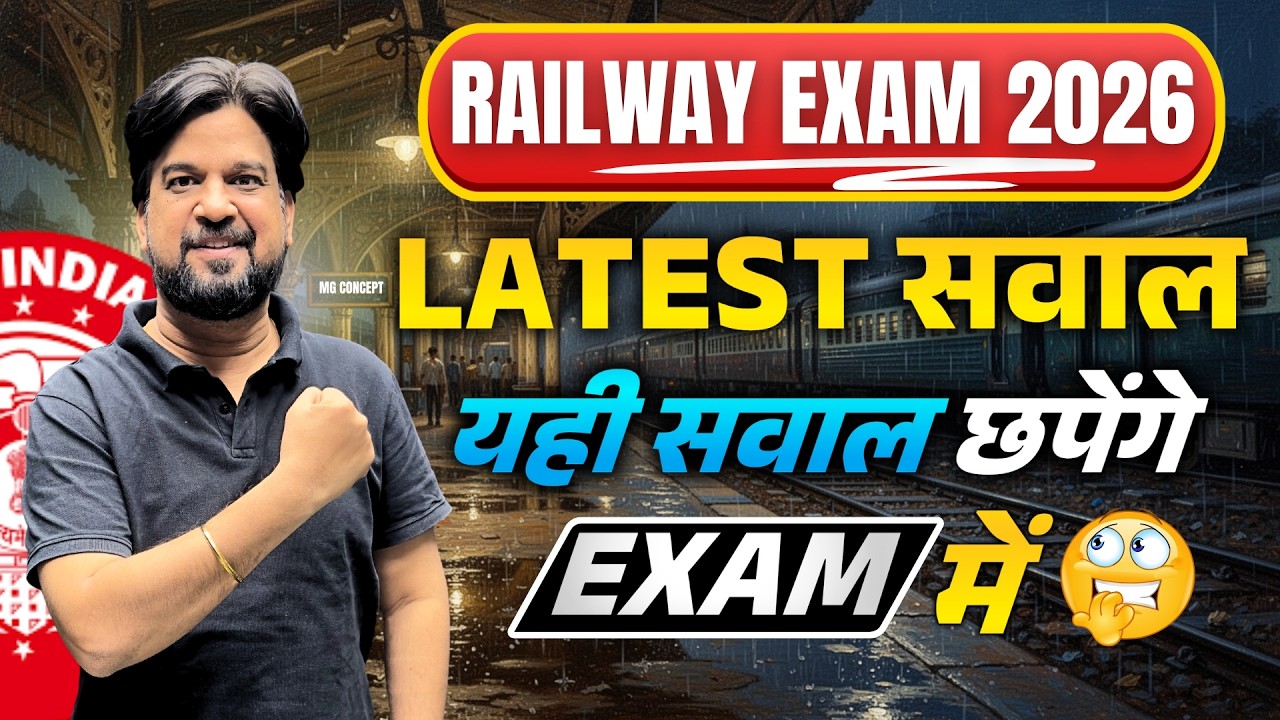 Railway Exam 2026 | Target Latest Questions | 90% Chance Yahi Sawal 🔥Aayenge By Mohit Goyal Sir