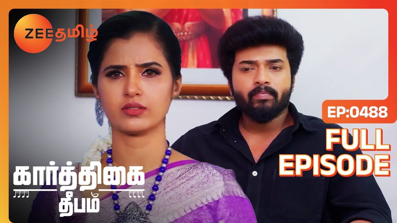 கார்த்திக் யாருன்னு ரம்யாக்கு தெரிஞ்சுருச்சு! | Karthigai Deepam - Full Ep - 488  - Zee Tamil