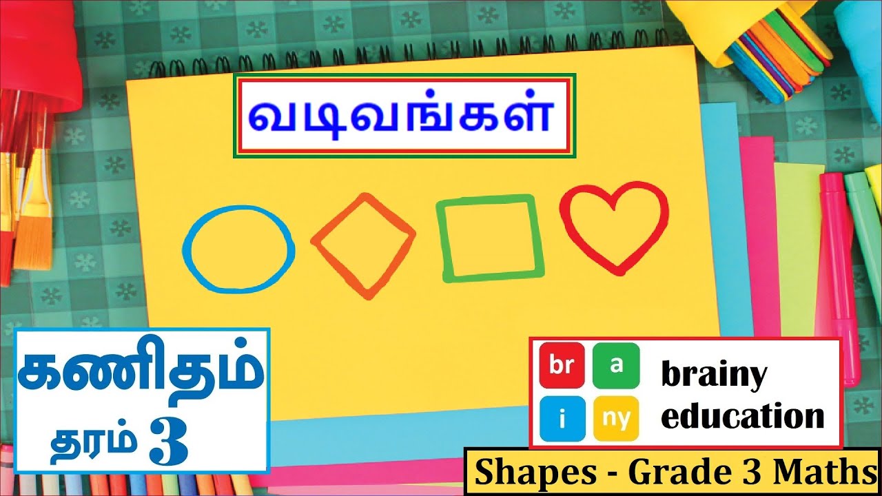 தரம் 3 கணிதம் l வடிவங்கள் l shapes grade 3 - Maths (Vadivangkal)