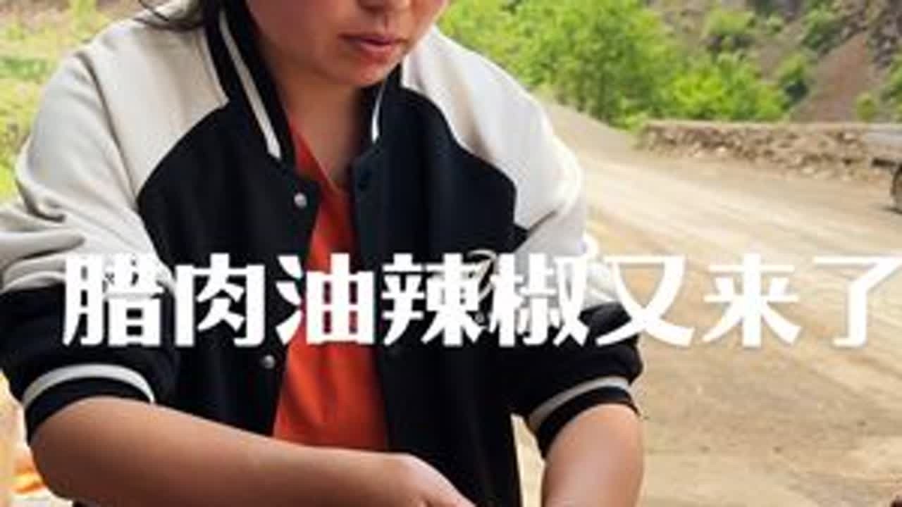 #我的乡村生活 #分享家乡美食 #腊肉油辣椒