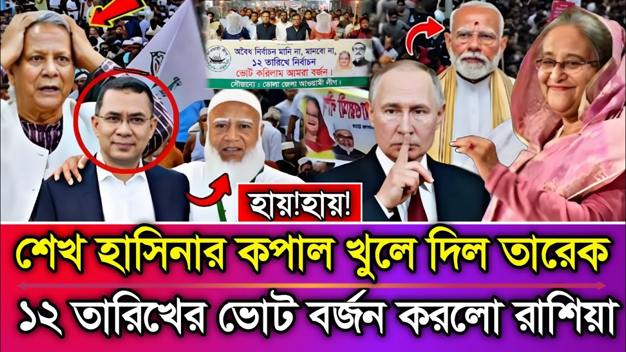 Ajker Bangla Khobor 08 February 2026 | Bangladesh Letest News #livenews #breakingnews #politics 