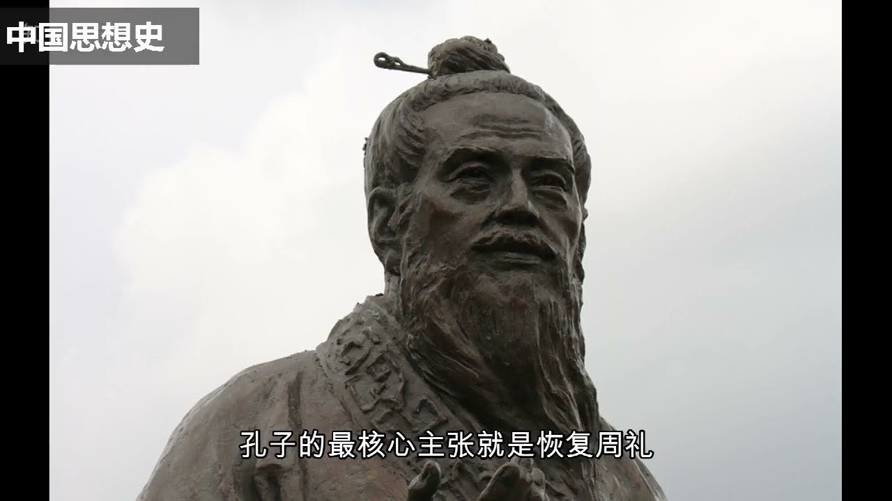 孔子心心念念恢复的周礼，到底是什么？周公想表达什么？