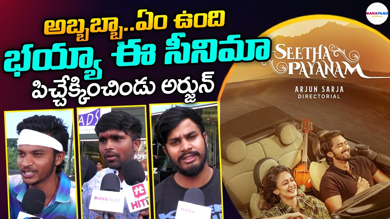 Seetha Payanam Movie Public Talk Telugu | Arhun | Telugu Cinema | ManaFilmz