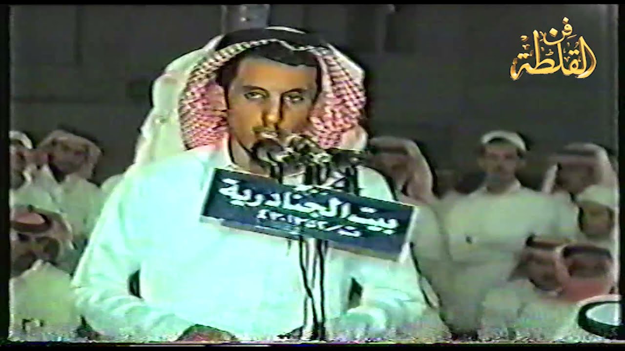 فواز العزيزي وعبد الله العير ( سلامي بردة خير في حلة الخير ) الرياض 1-7-1424 هـ