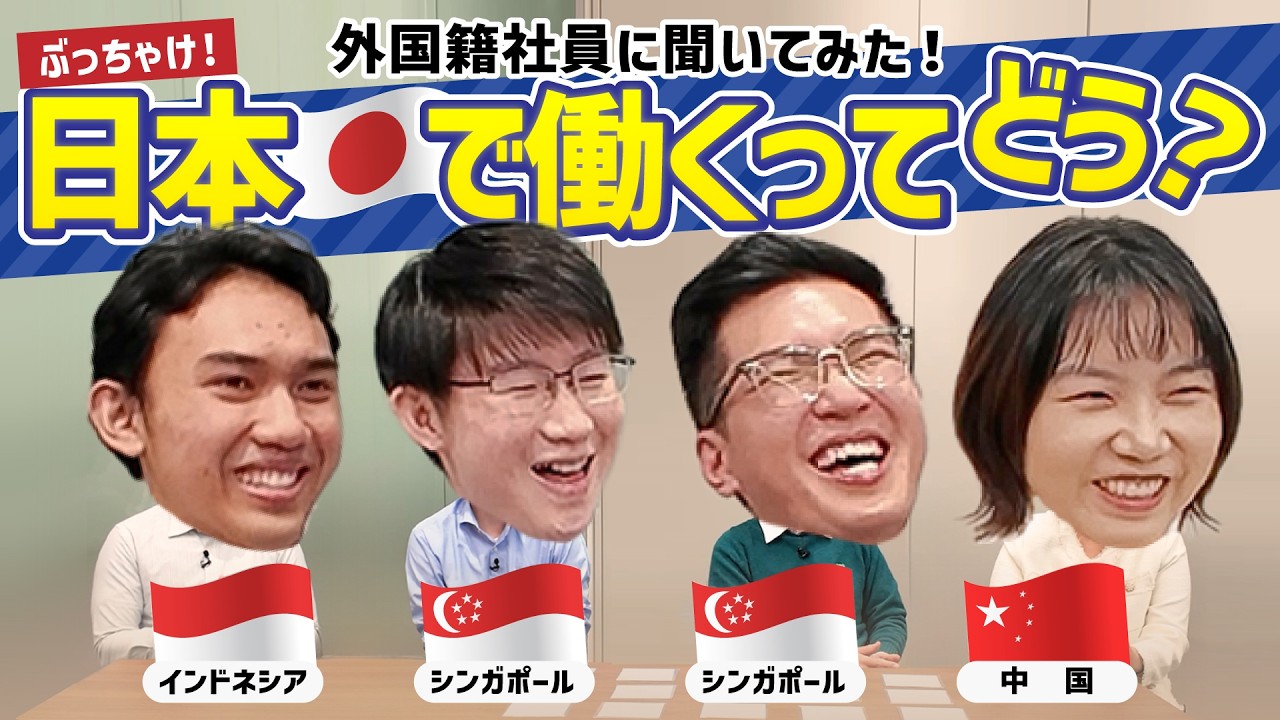 【グローバル座談会】日本で働くってどう？外国籍社員に直球質問してみたら回答が意外すぎた【日本パーカライジング】