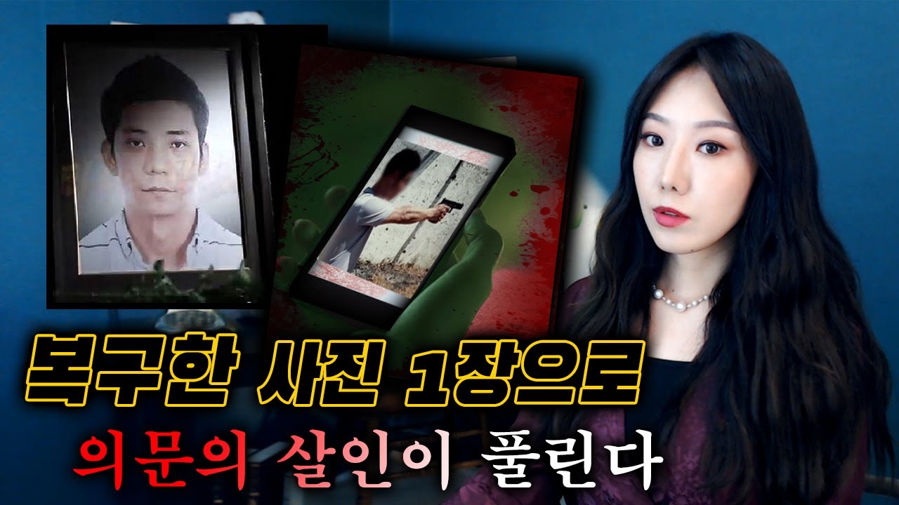삭제된 핸드폰 사진 1장을 복구했더니.. 범인이 보인다 (신주영 피살사건) | 토요미스테리 | 디바제시카