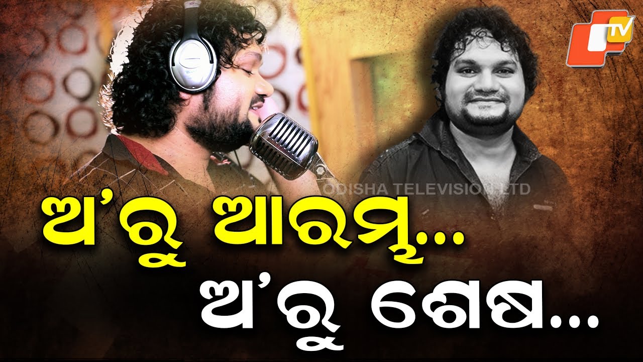 “From First Song to Final Goodbye:  Humane Sagar’s Musical Legacy”