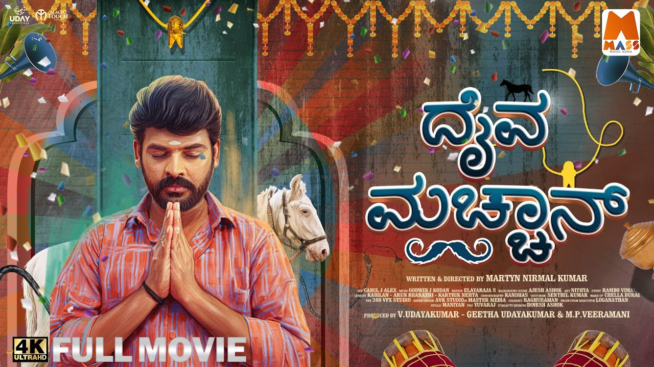 Deiva Machan | Kannada Dubbed  | Full Movie | Comedy Movie | Vimal | Pandiarajan | Anitha Sampath