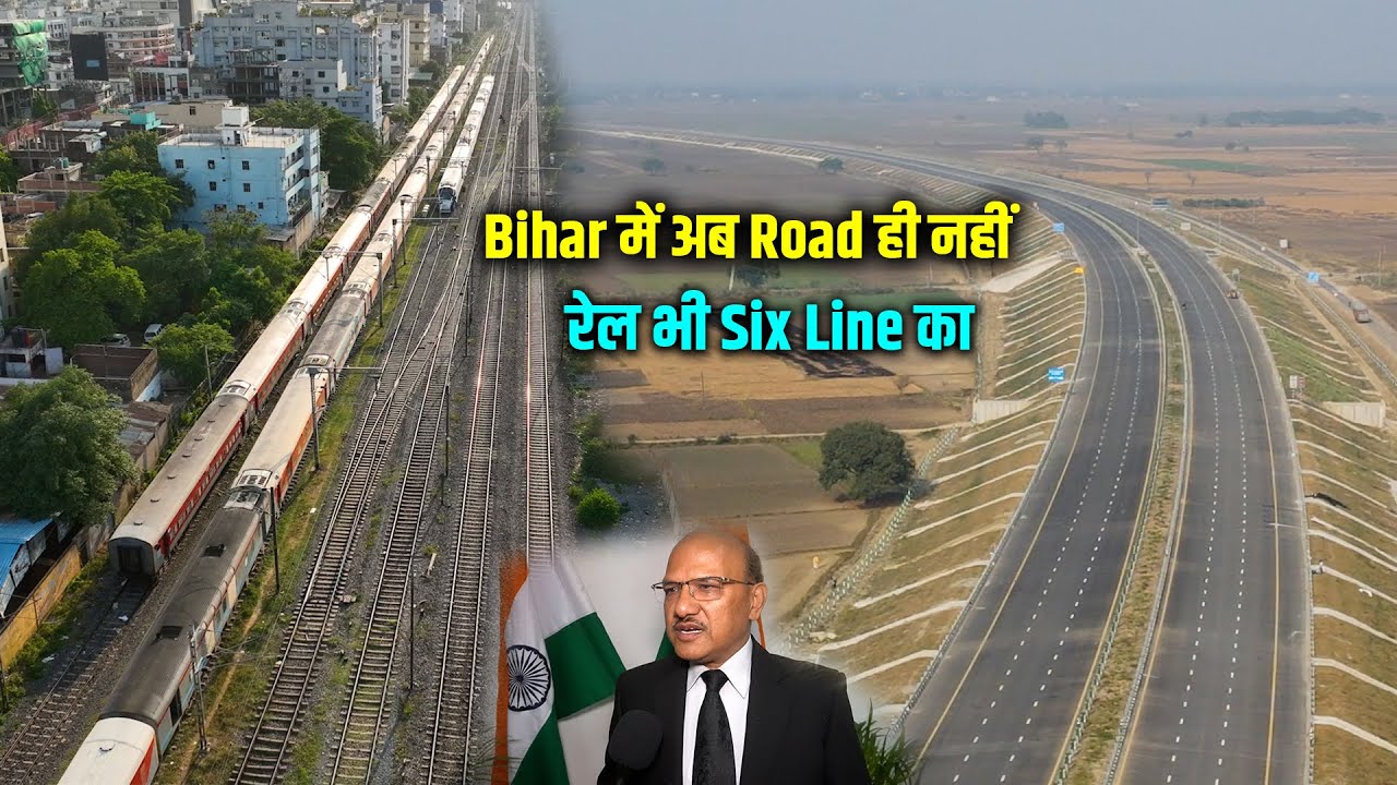Bihar में अब Road ही नहीं रेल भी Six Line का हो रहा है | GM ECR Anil Kr Khandelwal Interview | Way4U
