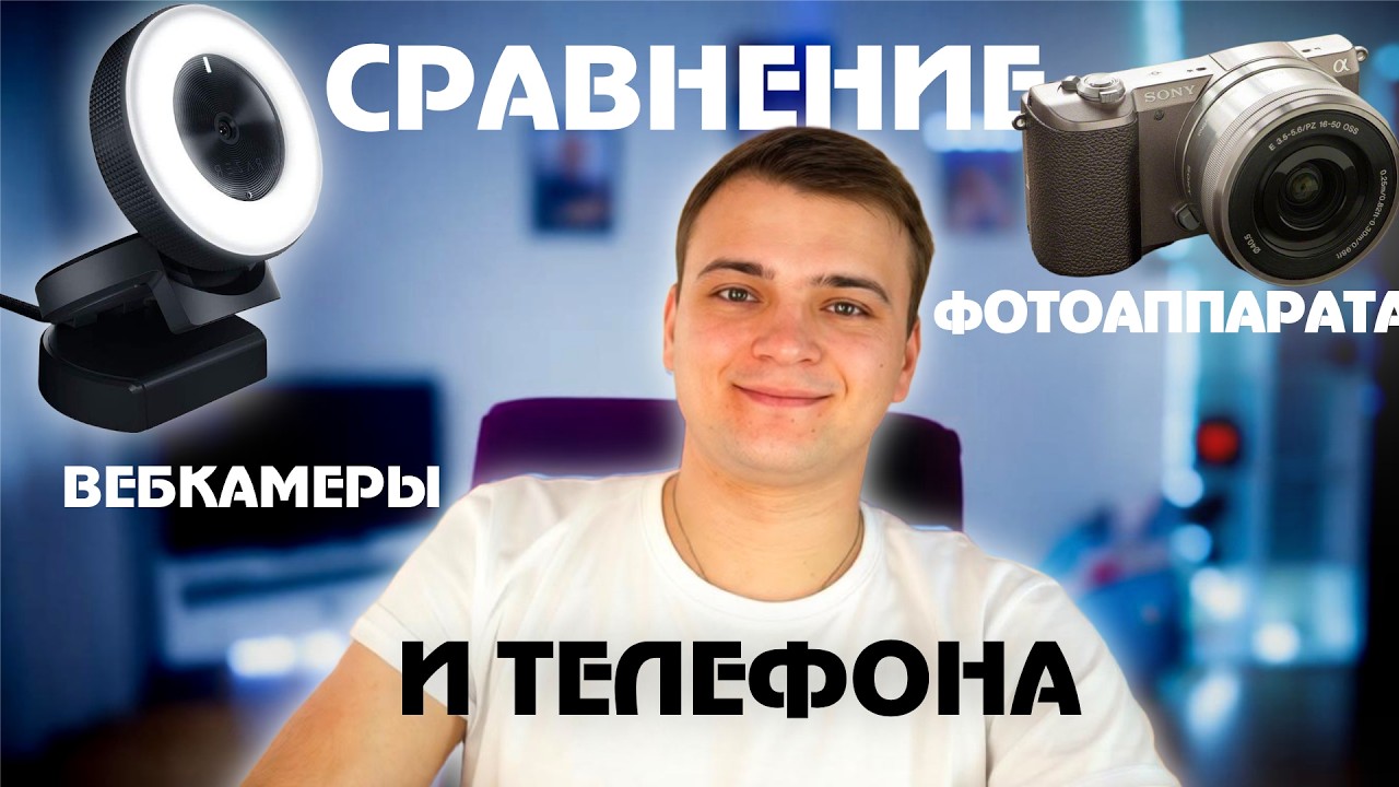 КАМЕРА ДЛЯ БЛОГА| СТРИМА, СРАВНЕНИЕ