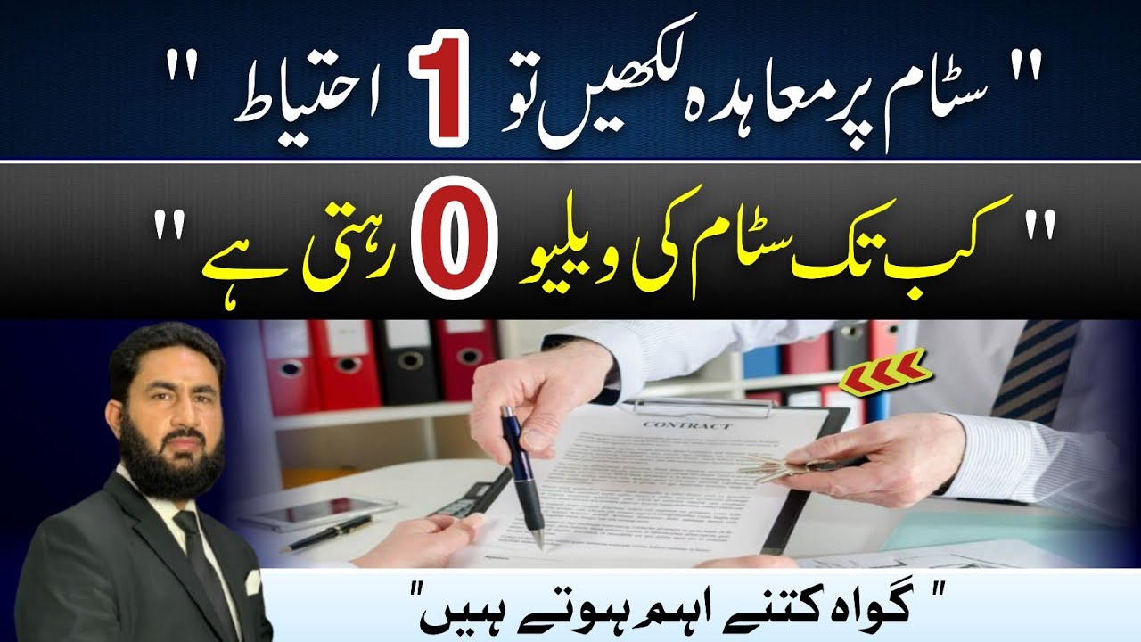 Legal value of signatures of parties and witnesses on an agreement سائن انگوٹھے کے بغیر زیرو ویلیوہے