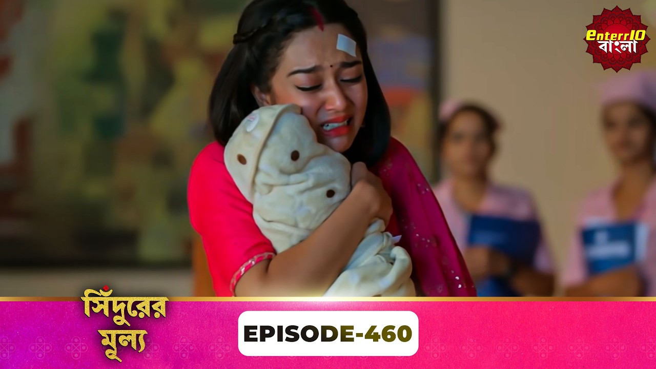 Sindoor Ki Keemat (সিঁদুরের মূল্য) | Full Episode 460 | New Show | Enterr10 Bangla