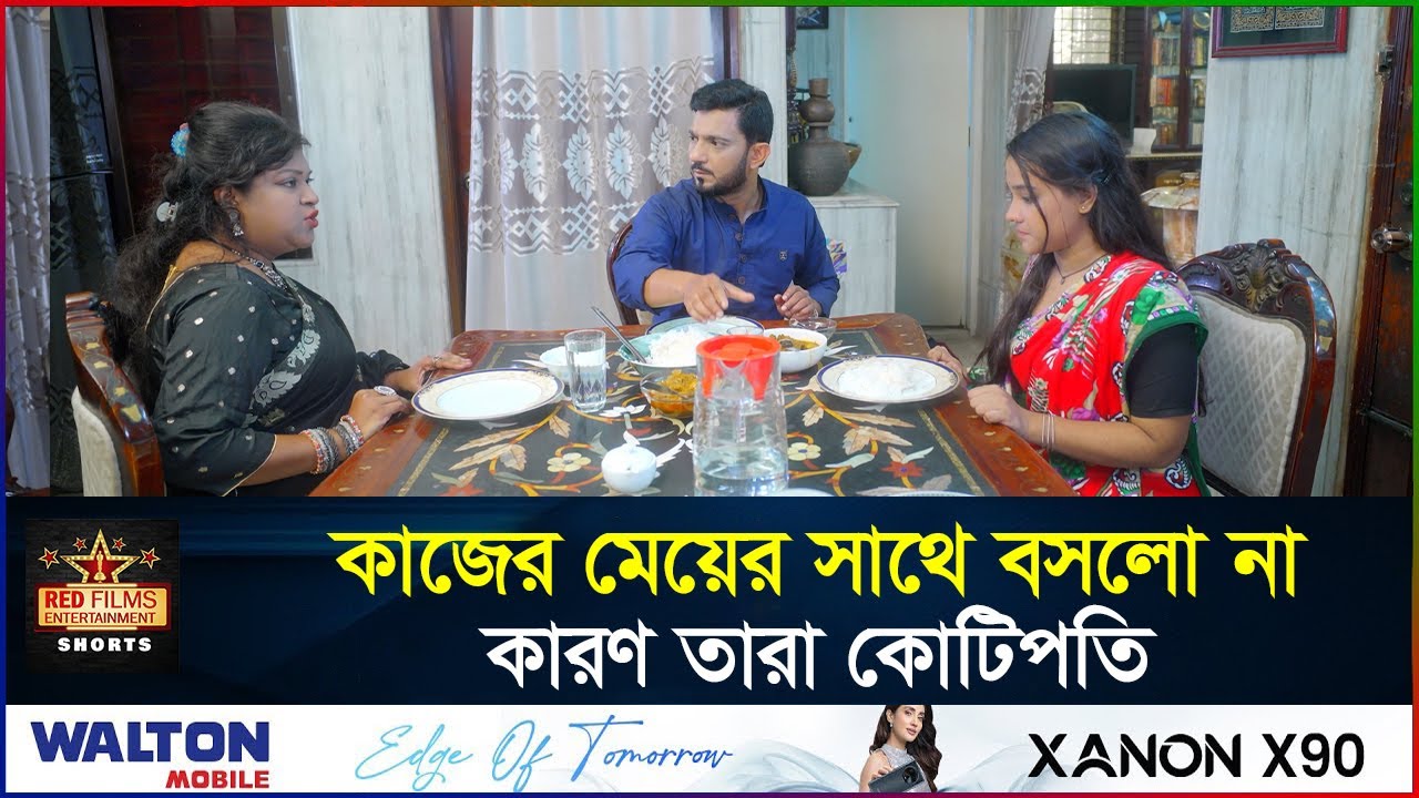 কাজের মেয়ে খাবার টেবিলে বসায় যা হলো | Shishir Ahmed | Jannatul Ritto | Dulari | Bangla New Natok