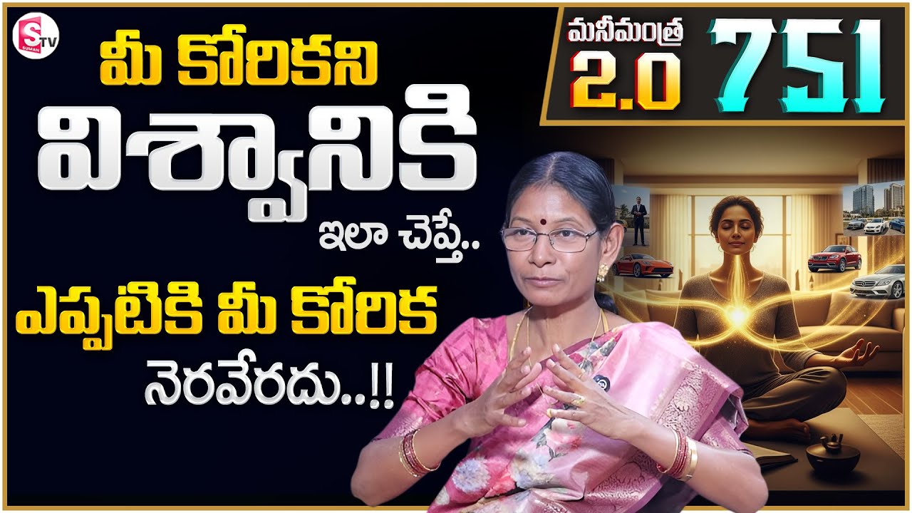 Hima Bindhu : Anantha Money Mantra 2.O - 751 | How to Connect Universe | SumanTV Shirisha | MC