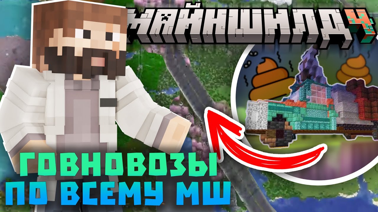 МОДДИ СТРОИТ ГАВНОВОЗЫ ПО ВСЕМУ СЕРВЕРУ! РОФЛЫ И ОБЩЕНИЕ С ЧАТОМ | Нарезки Моддичата | Майншилд 4