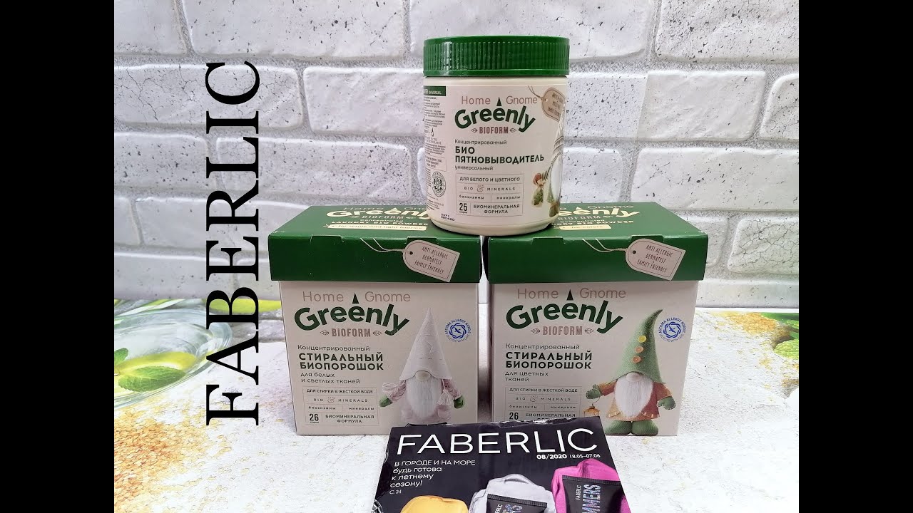 ‼Faberlic‼НОВАЯ СЕРИЯ ЭКОДОМ‼ Био порошки и био отбеливатели‼