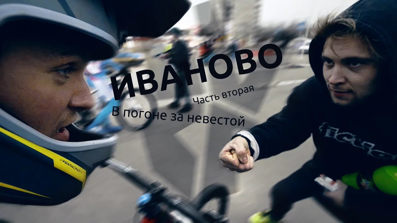 В погоне за невестой. Часть вторая.