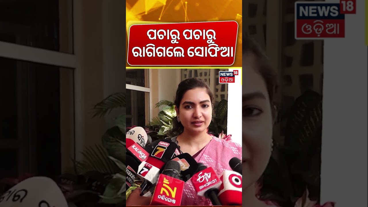 ପଚାରୁ ପଚାରୁ ରାଗିଗଲେ ସୋଫିଆ | Sofia Firdous On Congress MLA Bengaluru Visit |Rajya Sabha Eelection