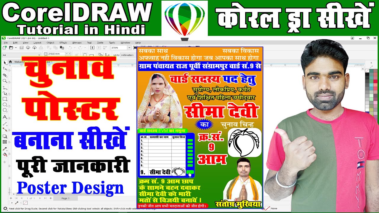 Chunav Poster Design in Coreldraw | Ward Member Poster Design in Hindi  चुनावी पोस्टर कैसे बनाएं