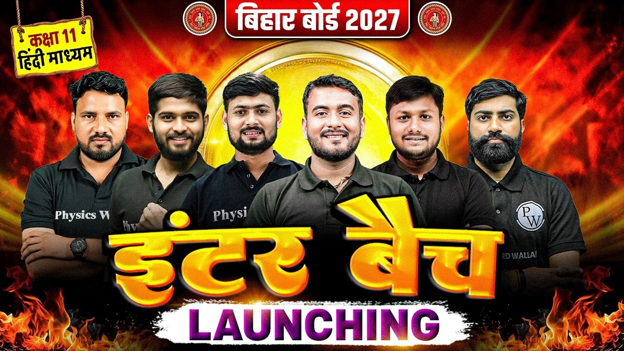 Bihar Board Class 11th New Batch Launch | Inter Batch 2027 | Bihar Board No.1 Batch