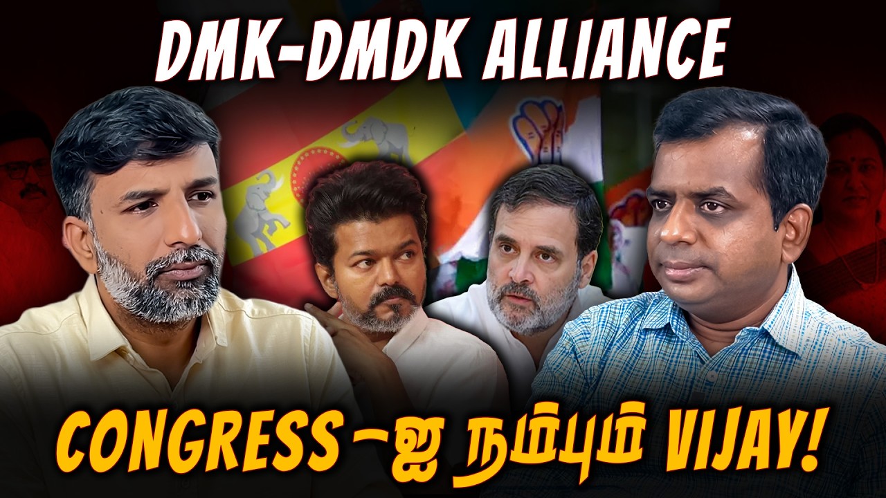 DMK-DMDK: Vijay-ன் அடுத்த plan என்ன? | Shabbir Ahmed | TNM Tamil