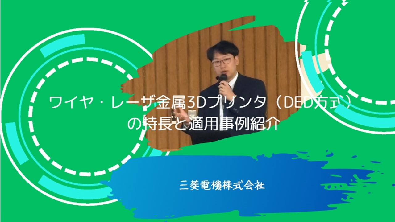⑭三菱電機（福岡県工業技術センター）
