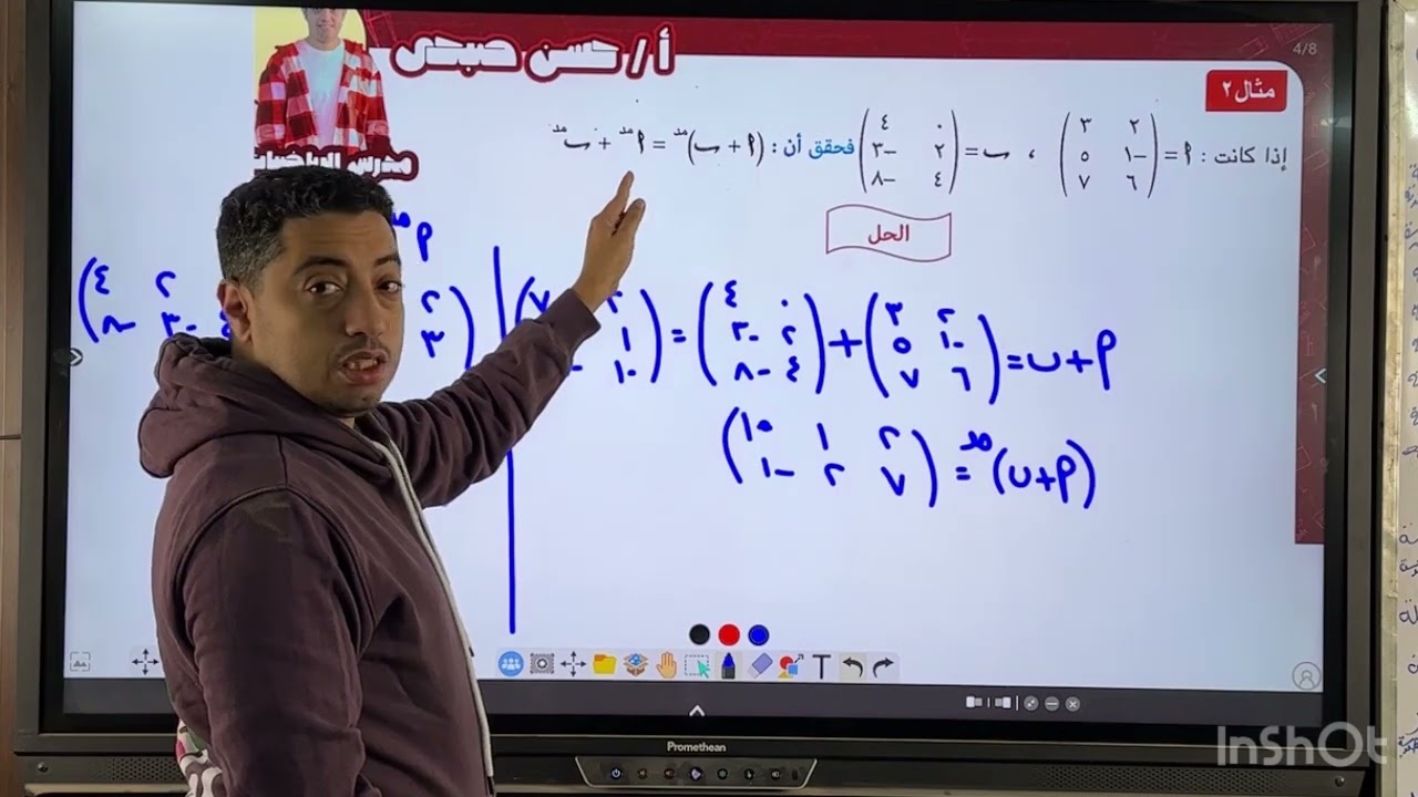 جمع وطرح المصفوفات