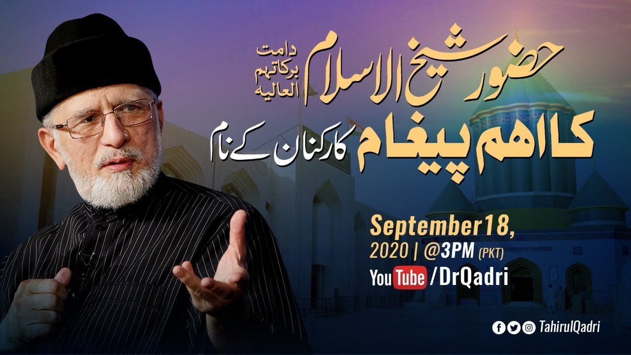 Message of Shaykh-ul-Islam Dr. Muhammad Tahir-ul-Qadri for Workers