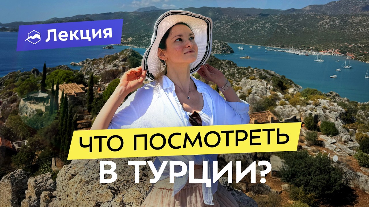 Путешествие по Турции. От Сиде до Фетхие: пеший тур по Ликийской тропе и древним городам