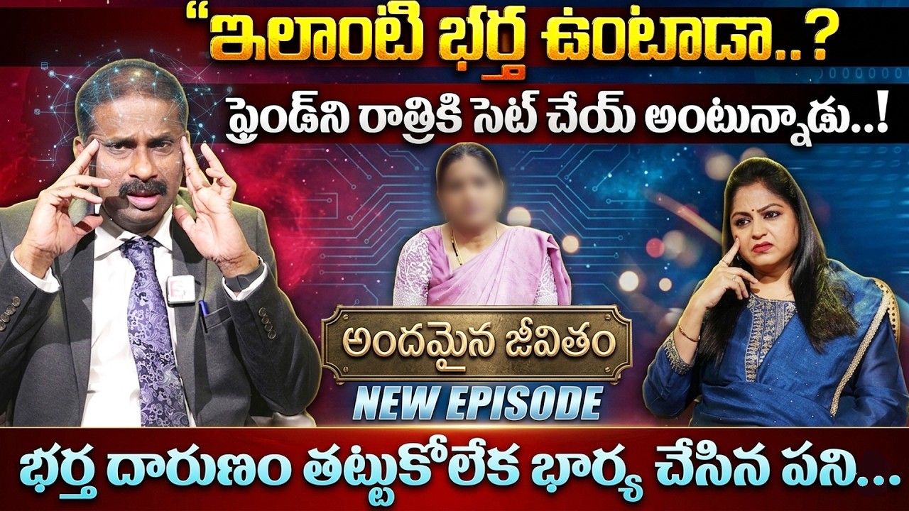 Andamaina Jeevitham Latest Episode || Emotional Video || Dr Kalyan Chakravarthy || Sumantv Jaya