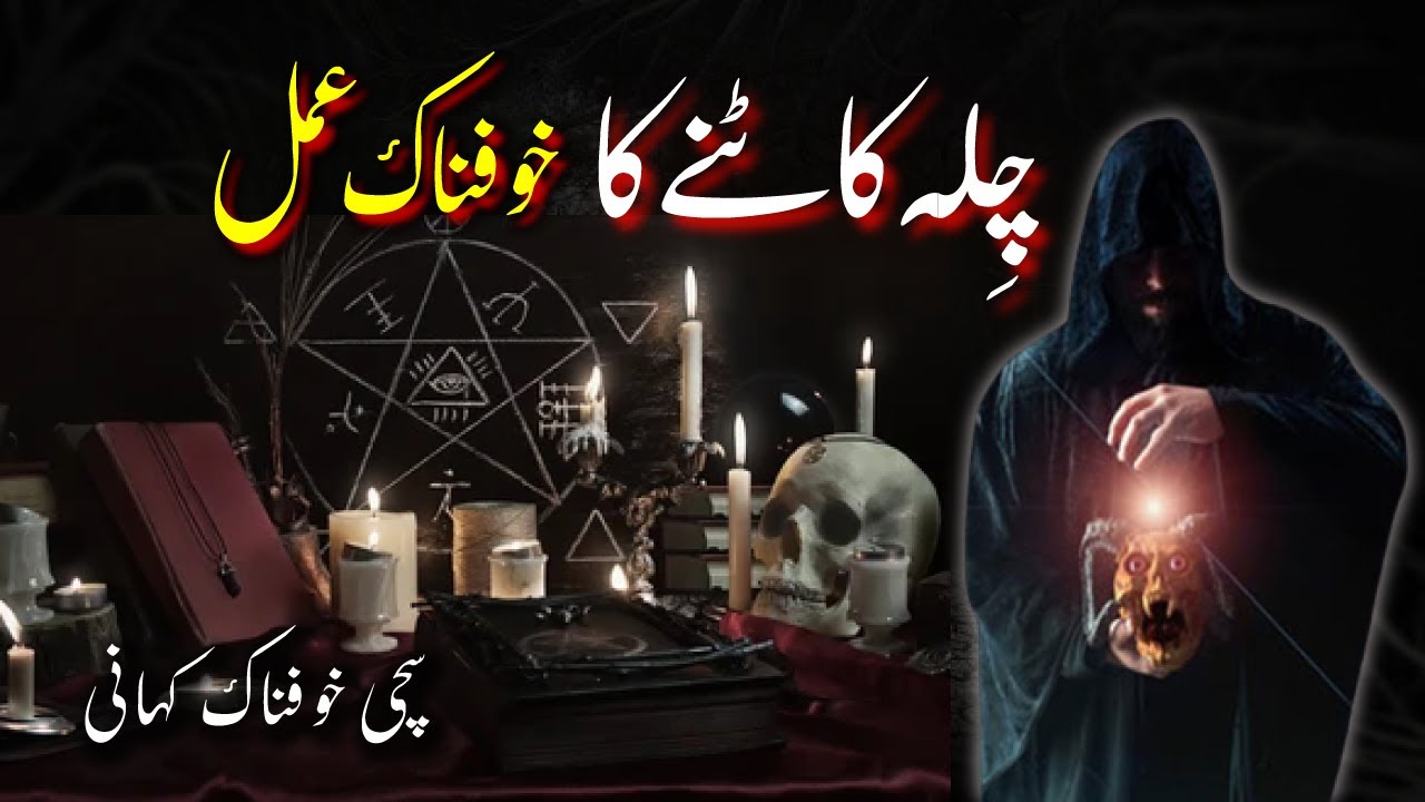 Chilla kaise karte hain? || Chilla kashi ka anjam || True Horror Story In Hindi