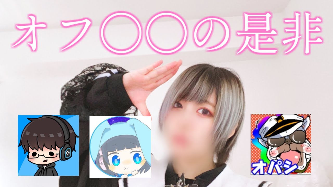 【荒野行動】オフ〇コ騒動について真剣に語り合う実況者達【オパシ・柊・うごくちゃん】