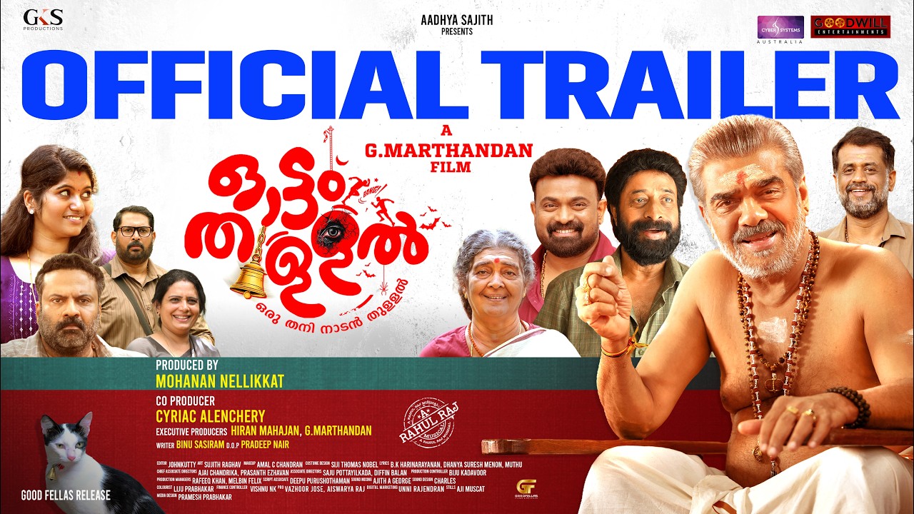 Ottam Thullal Official Trailer | Vishnu Unnikrishnan | Harisree Ashokan | G Marthandan