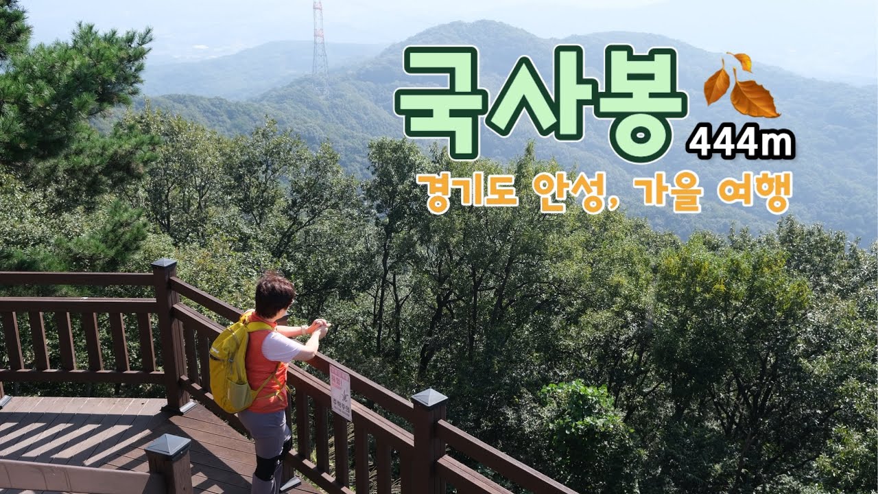 가끔은 잔잔하게 / 안성 여행 / 국사봉, 로스가든 / 어머니와 함께