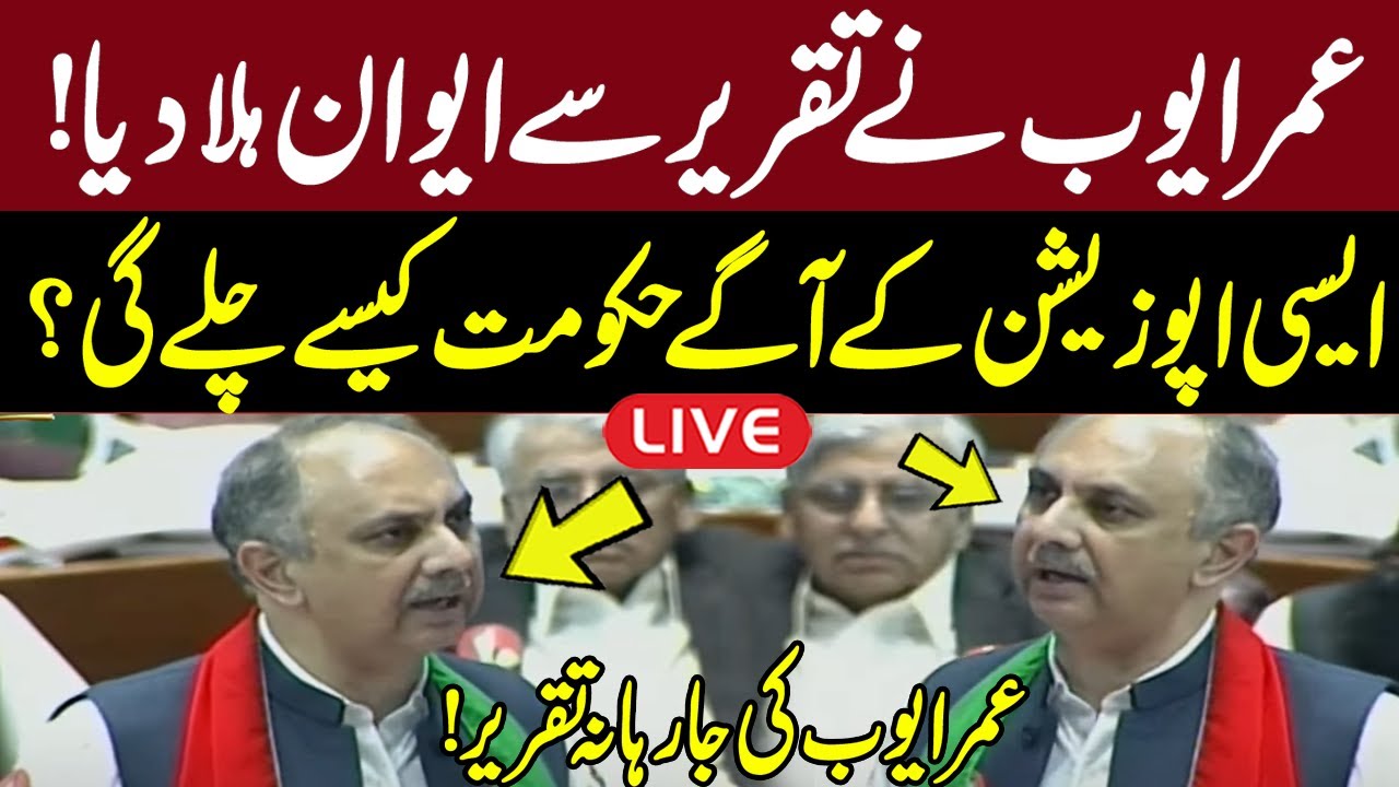 LIVE | PTI Leader Omar Ayub Speech In National Assembly | GNN