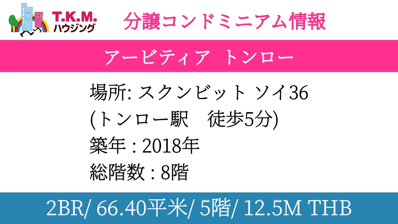[バンコク セール物件] トンロー駅から徒歩5分！ 落ち着いた雰囲気の低層物件
