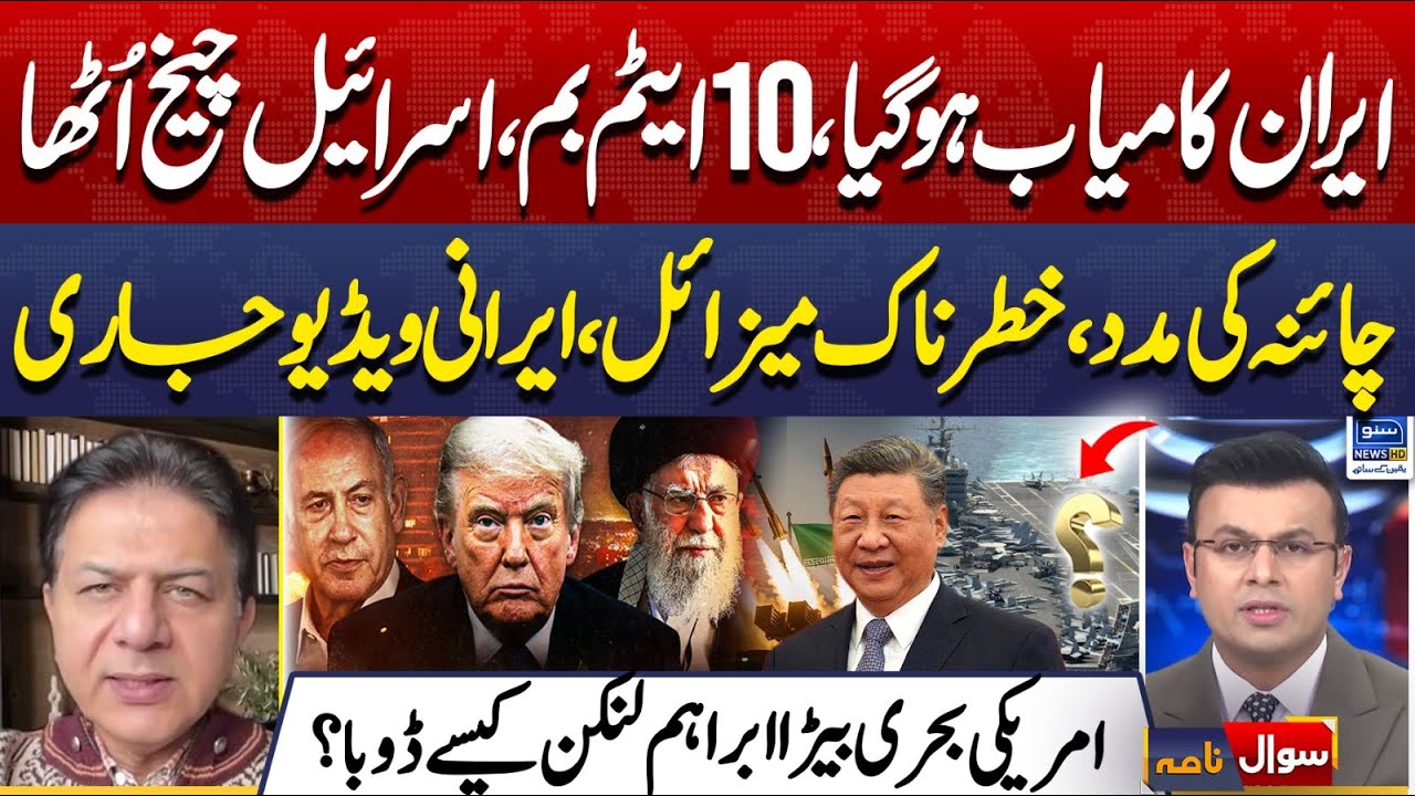 Big News About Iran's Nuclear Program | Abdullah Gul's Shocking Revelations | Sawal Nama | EP 433