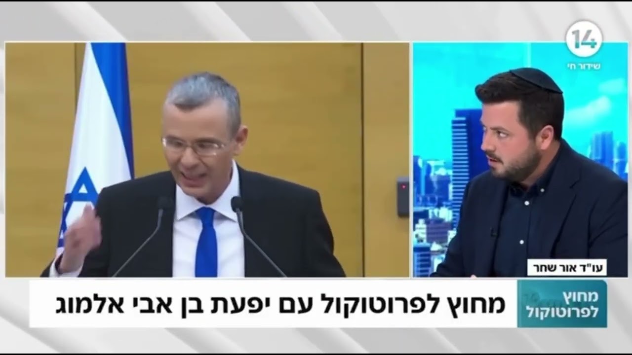 מחוץ לפרוטוקול ערוץ 14 התחדשות עירונית עוד אור שחר