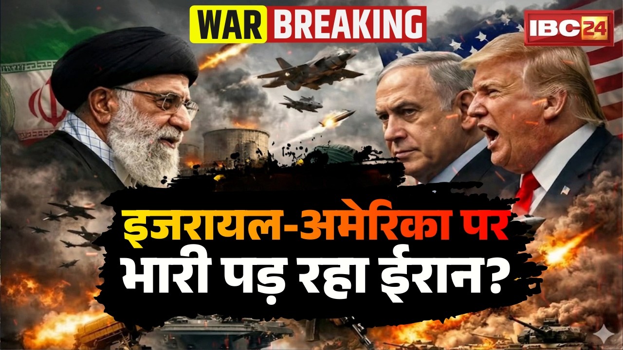 🔴Iran-Israel War: इजरायल-अमेरिका पर भारी पड़ रहा ईरान? Israel-US Attack on Iran | Middle East War