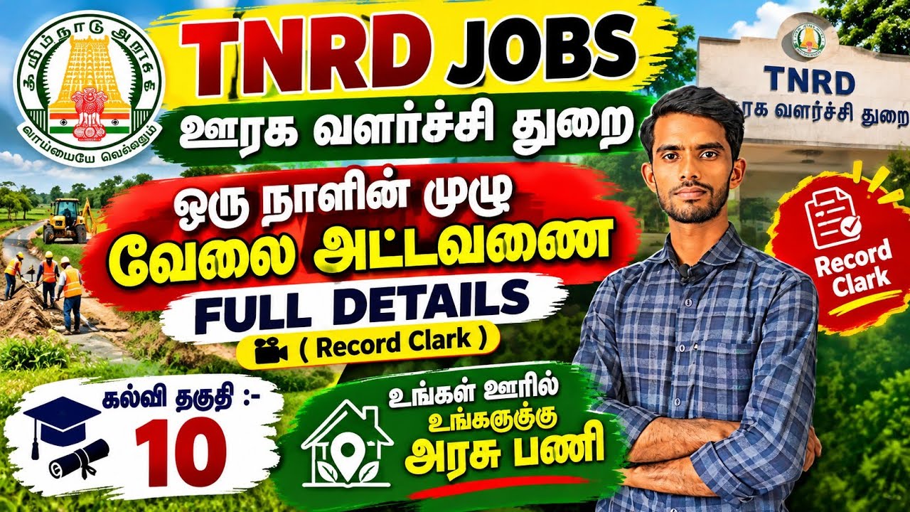 tnrd recruitment 2026 in tamil | panchayat secretary notification 2026 | #governmentjobs 