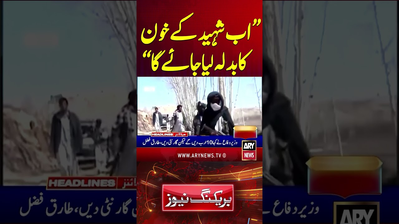Tariq Fazal Chaudhry's Big Statement #pakistan #securityforces #breakingnews #youtubeshorts #shorts
