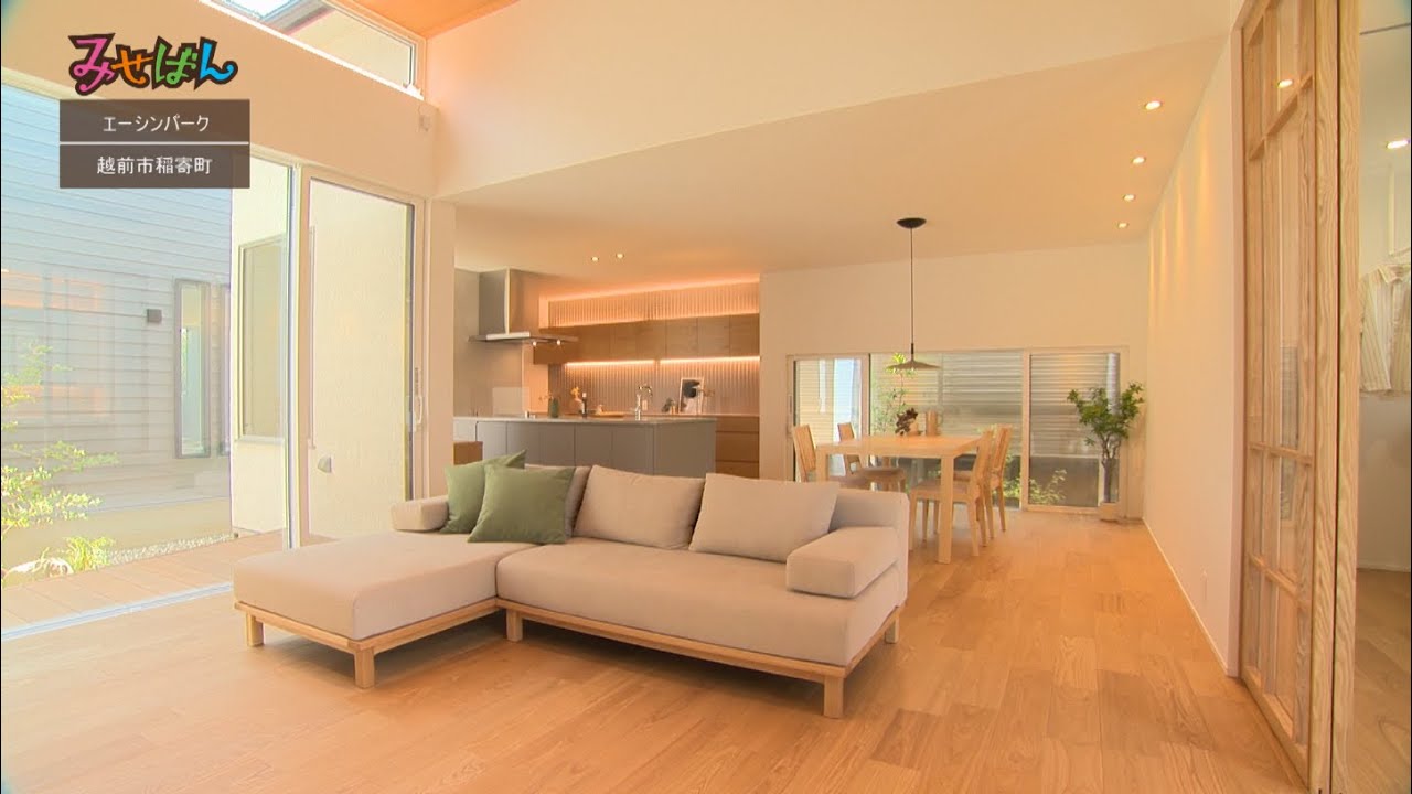 住宅展示場エーシンパーク／福井県越前市／【丹南のお店情報番組みせばん】
