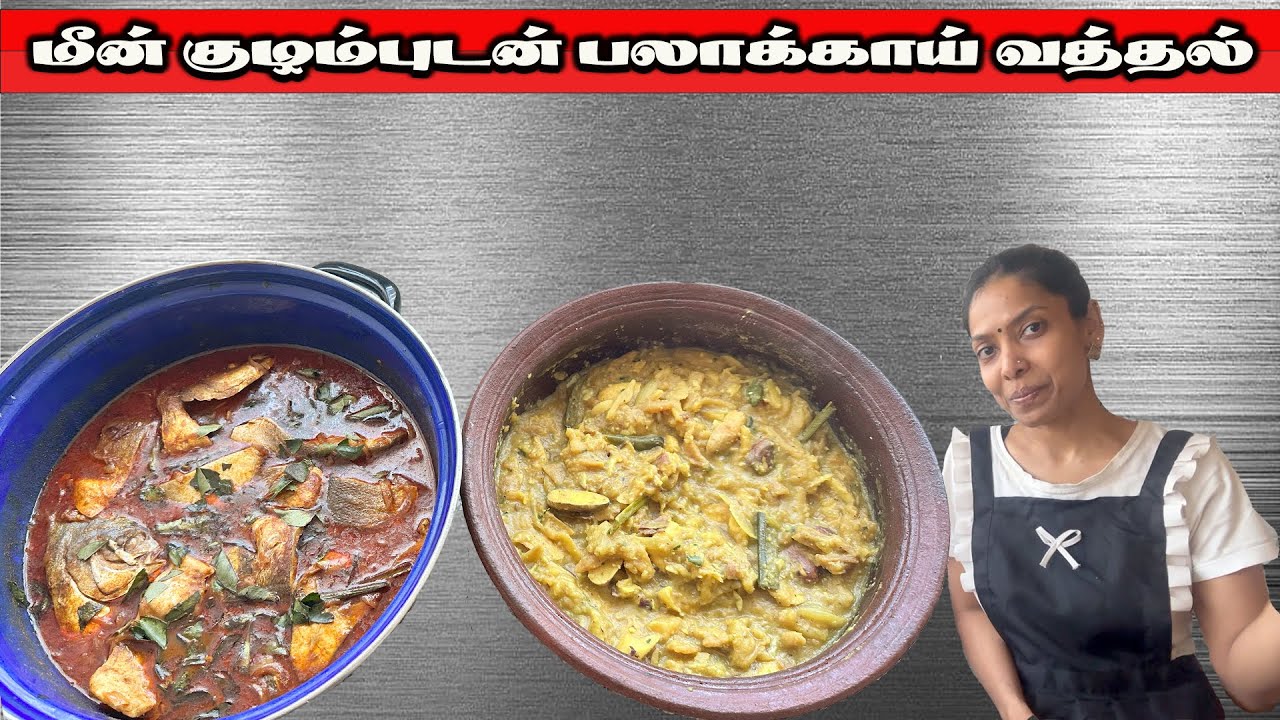 மணக்க மணக்க மீன் குழம்பும் பலாக்காய் வத்தல் கறியும்/ Jackfruit Curry #bindusfamilyfoodtasting