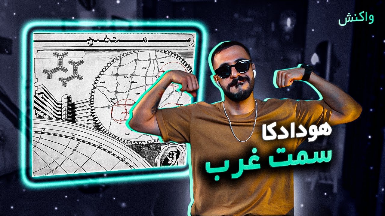 Hoodadk4 - Samte Gharb (Reaction) / غرب بالا