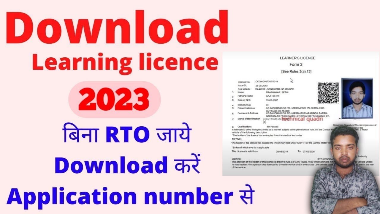 How to Download Learner Licence without otp Online 2023 | learning licences download कैसे  करे ?