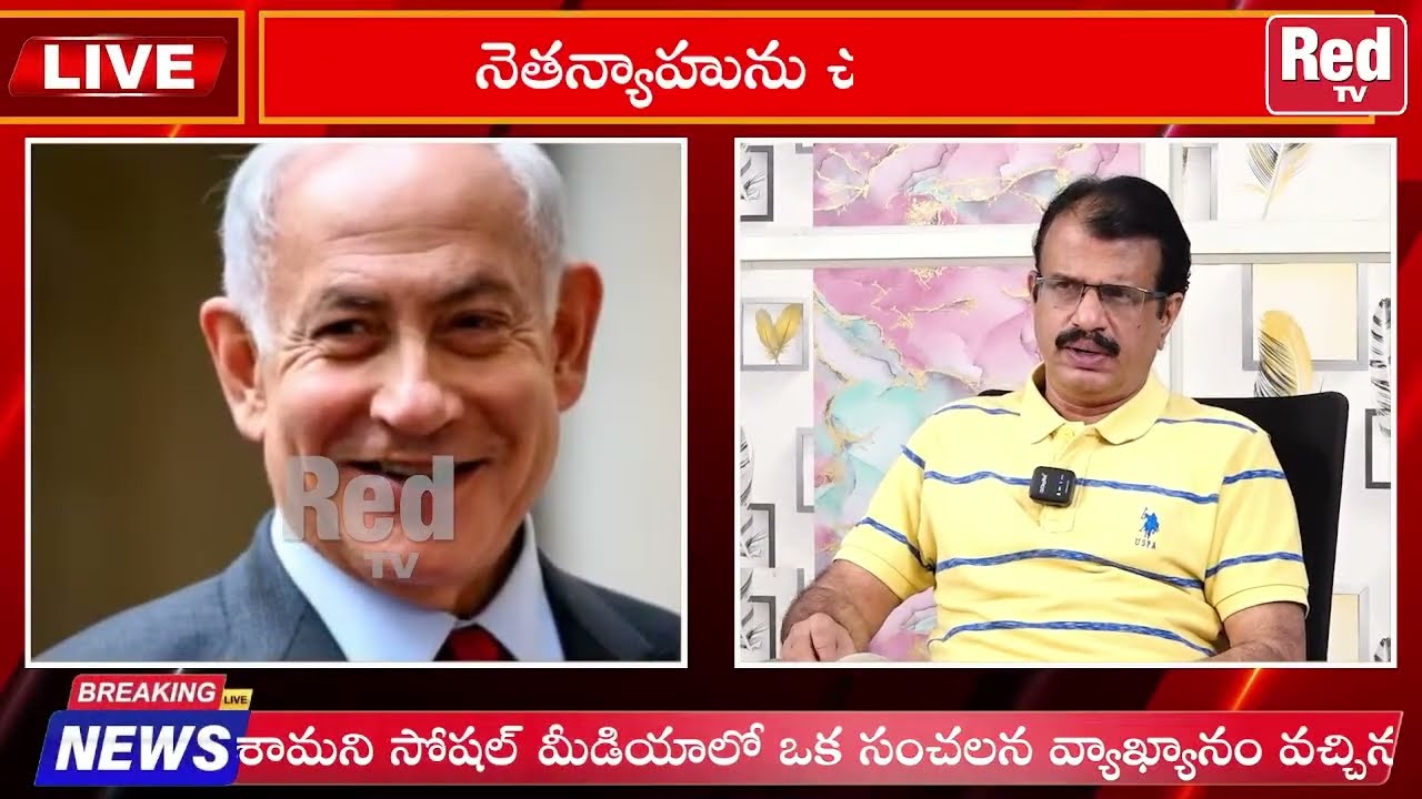 🔴LIVE :ఇరాన్ దా*డిలో ముక్కలైన నెతన్యాహు? Day 12: Iran-Israel-US Chaos | Netanyahu News Shocking News
