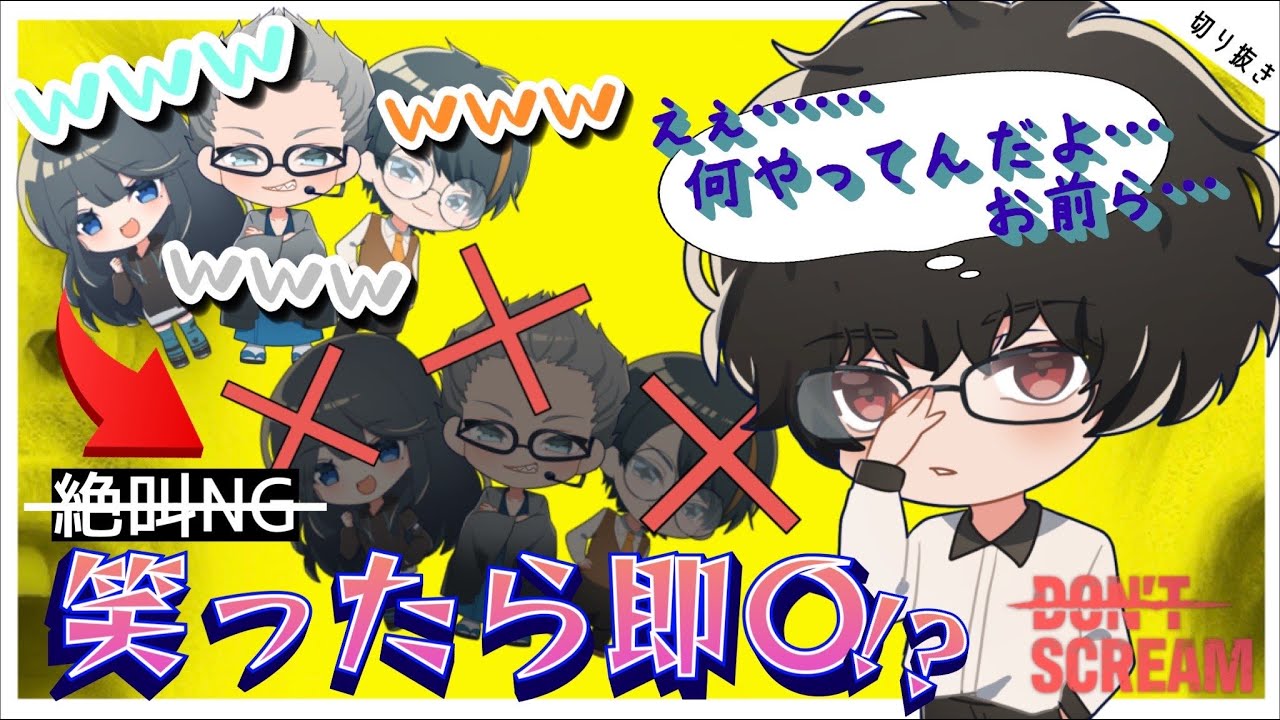 【DON'T SCREAM TOGETHER】切り抜き｜この森で叫ぶことなかれ【ひゃるぬぱりゅ】